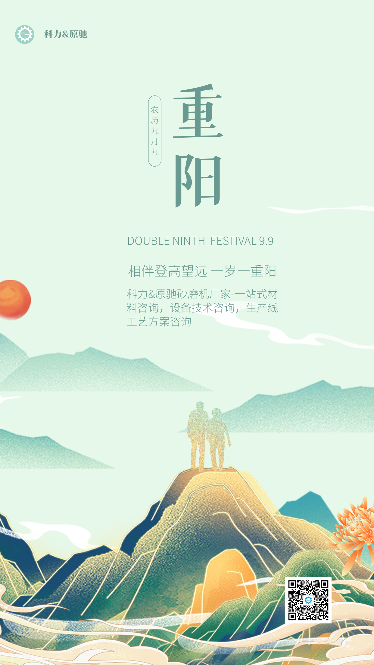 砂磨機廠家恭祝重陽